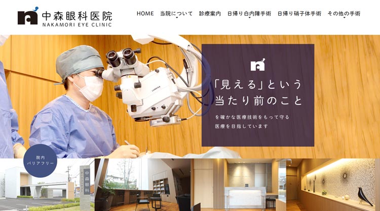 中森眼科医院
