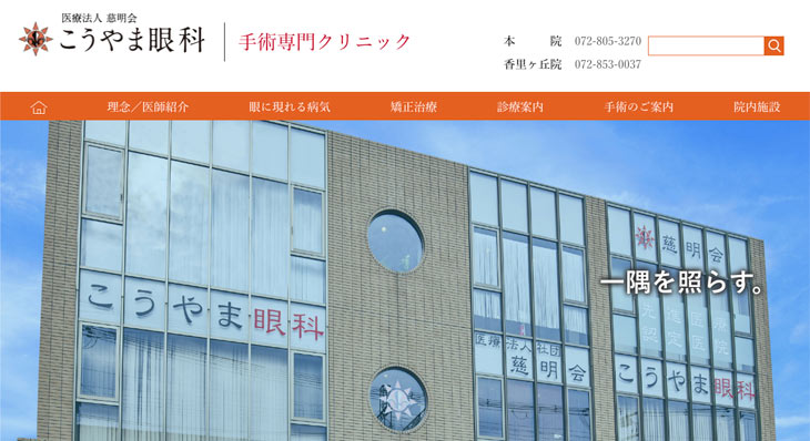 こうやま眼科