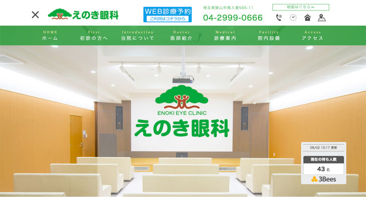 えのき眼科