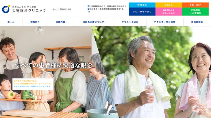 大野眼科クリニック