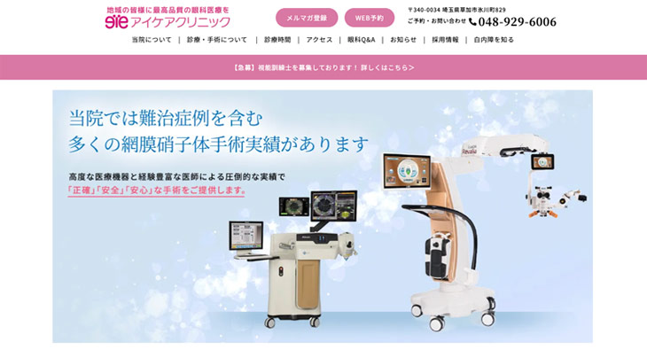 アイケアクリニック草加本院、かわぐち蕨院