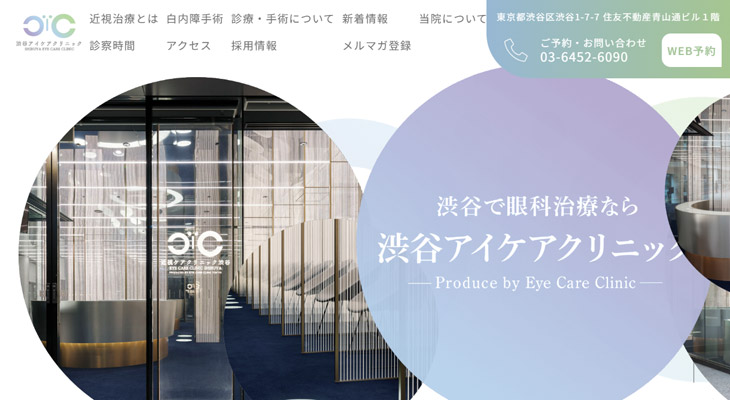 近視ケアクリニック渋谷(東京都渋谷区)